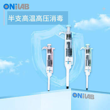 onilab大龙子品牌移液枪彩色移液器实验室微量可调单道加样器高精度移液枪半支消毒 透明款top 2-20ml