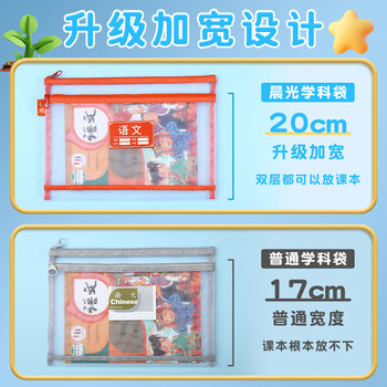 晨光（M&G）双层科目袋透明网纱大容量耐用科目分类收纳整理学生专用学科袋【双层5个】语数英综作ADM945M2
