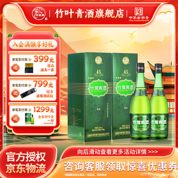 杏花村竹叶青酒价格报价行情- 京东