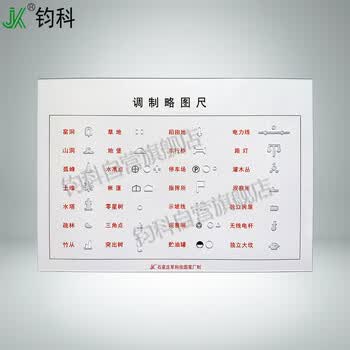 钧科 调制略图尺符号尺 地形作业尺图幅尺比例尺调制尺