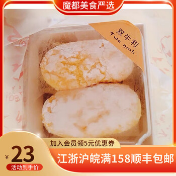 xywlkj上海凯司令面包房双牛利小蛋糕软牛利2个装下午茶佳选推荐04kg