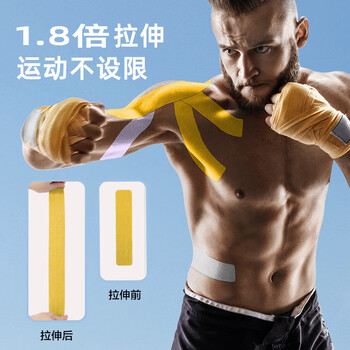 京东京造 肌肉贴弹性胶布运动绷带内效贴膝盖脚踝背部腹部防拉伤胶带 淡黄