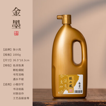 張小鳳墨汁毛笔墨水书法墨汁金色金墨汁写对联纸专用墨文房四宝宣纸 【金墨1000g】 張小鳳墨汁毛笔墨水书法墨汁金色金墨汁写对联纸专用墨文房四宝宣纸 【金墨1000g】