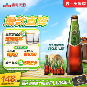青岛啤酒（TsingTao）精酿高端系列 IPA印度淡色艾尔啤酒330ml*12瓶 整箱装 五一出游