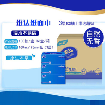 维达（Vinda） 盒装抽纸 超韧3层盒巾 100抽*3盒*3提 共9盒卫生纸V2260
