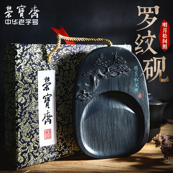 【全网低价】荣宝斋 砚台 毛笔书法文房四宝四大名砚原石大容量墨海墨池墨盒磨墨礼盒 明月松间照8寸-水波纹 【全网低价】荣宝斋 砚台 毛笔书法文房四宝四大名砚原石大容量墨海墨池墨盒磨墨礼盒 明月松间照8寸-水波纹