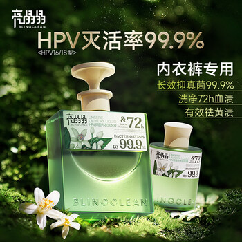 亮晶晶内衣内裤专用洗衣液360g 内衣净清洗液 去血渍长效抑菌HPV防护