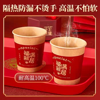 优奥一次性杯子100只乔迁之喜新居入宅乔迁布置搬家福满新居杯子
