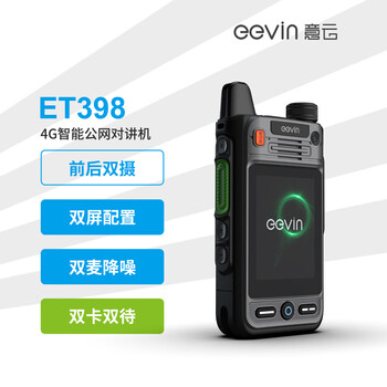 意云科技ET398 标准版公网智能对讲机 降噪音质 集群对讲 前后双摄 2.4英寸屏 顶部屏显 IP67 黑色 120.5mm×62mm×30.2mm