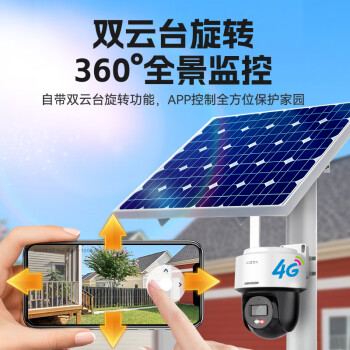 HIKVISION海康威视4G太阳能摄像头监控户外400万超高清球机360度旋转室外无网无电手机远程可对话