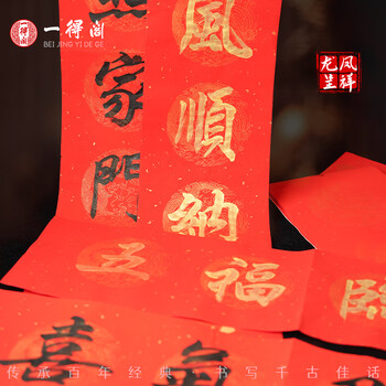 一得阁对联纸万年红手工对联加厚四尺四开春联手写春联半生半熟纸长卷烫金图案 七言23cm*115cm 10幅	