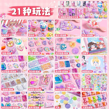 DIOMMELL奶油胶流沙砖咕卡豪华套装手工diy材料礼包可爱全套贴纸女孩生日礼物儿童玩具 1180件19种玩法款