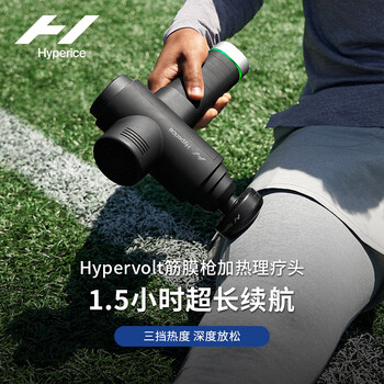 HYPERICE海博艾斯筋膜枪按摩头加热理疗头 Hypervolt热敷头（仅适配2代筋膜枪）【情人节男生礼物】