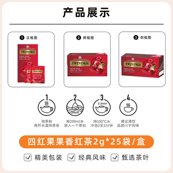 川宁花果茶 四红果果香红茶25袋*2g 水果茶茶包花草茶袋泡茶热泡茶 川宁花果茶 四红果果香红茶25袋*2g 水果茶茶包花草茶袋泡茶热泡茶