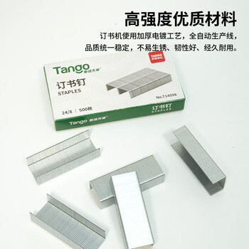天章（TANGO）24/8厚层订书针/可订50页 500枚/盒 10盒/组 办公用品