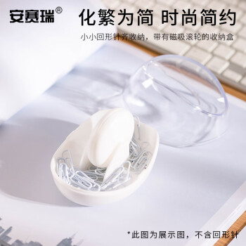 安赛瑞 回形针收纳盒 办公室磁性滚动式桌面整理盒 透明白色 8F00202