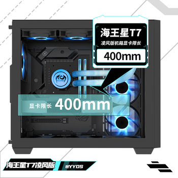 长城（Great Wall）海王星T7凌风版 黑色海景房机箱（ATX主板/Type-C 3.2/长显卡/360水冷位/配7风扇）