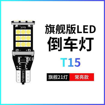 君威gsled倒车灯泡汽车改装亮流氓倒车辅助灯 旗舰款 倒车灯(21灯珠)