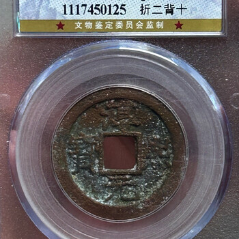 淳熙元宝价格报价行情- 京东