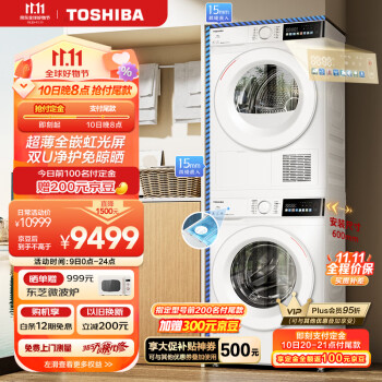 東芝(TOSHIBA)东芝玉兔洗烘套装 10KG超薄全嵌滚筒洗衣机+10KG全自动热泵式烘干机家用 DG-10T13BF+DH-10T13BF