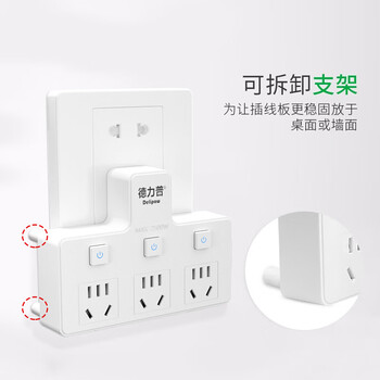 德力普（Delipow） 插座 转换插头/品字形一转三多功能/分控开关/无线转换插座