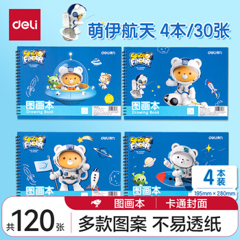 得力（deli）4本装120张线圈图画本单本30张60页萌伊航天儿园小学生幼儿园美术绘画本涂鸦本学生开学文具