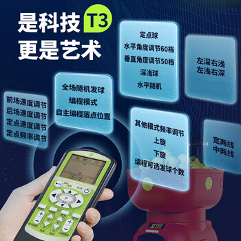 斯波阿斯T3智能网球比赛中高考专用发球机训练器发射器自练习器-红配电池
