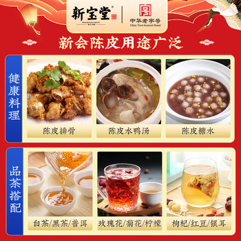 岭南新宝堂陈皮2018年陈皮广东特产大红皮养生茶福瑞红瓶礼盒200克