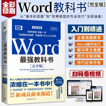 word 教程教程- 京东