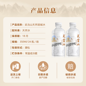 武当山饮用水 天然弱碱水350ml*24瓶整箱装 丹江口深层水源
