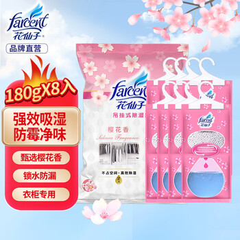 花仙子（Farcent）除湿袋 180g*8袋樱花香味 可挂式干燥剂除湿房间宿舍衣柜防潮防霉