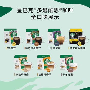 DOLCE GUSTO星巴克VB美式 进口浅烘胶囊8.5g*12颗