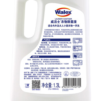 威洁士衣物消毒液除菌液1.3L  内衣衣物消毒液 杀菌99.9%除螨除味