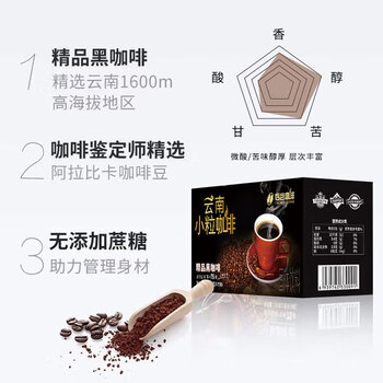 后谷云南小粒咖啡 精品黑咖啡150g(2gx75包) 美式0蔗糖低脂运动健身 后谷云南小粒咖啡 精品黑咖啡150g(2gx75包) 美式0蔗糖低脂运动健身