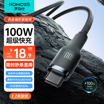 罗马仕Type-C数据线6A超级快充100W/66W充电线适用华为Mate60Pro/50小米荣耀vivo平板安卓手机车载1.2米