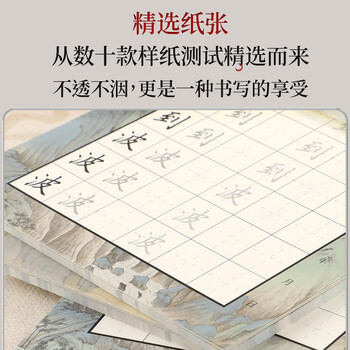 思乐得（SILEDE）钢笔练字纸小学生硬笔书法练习纸 多功能练字纸80g下册 JD
