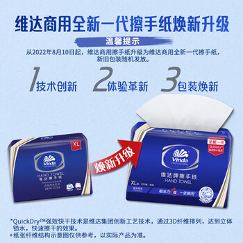 维达（Vinda） 原生木浆擦手纸 吸水力强擦手快干 单层200抽*8包 VS2056