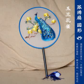 一海堂 文化 苏绣扇  文房复古配件 非遗中国古风团扇创意传统文房四宝摆件赠女士礼物 苏绣扇圆形款-玉兰孔雀