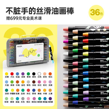美乐童年丝滑油画棒36色儿童蜡笔水溶性不脏手无毒可水洗画笔小学生专用美术画画笔炫彩棒美育工具