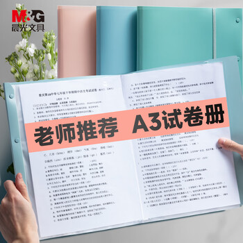 晨光（M&G）A3/40页资料册对折款学生试卷收纳册活页插袋画稿袋文件册试卷收纳包风琴包粉色ADM945K7