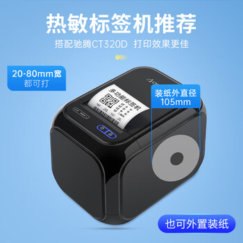 驰腾（chiteng）三防热敏标签打印纸 不干胶条码打印纸 电子称条码纸 50*50*490张/卷