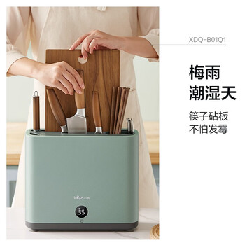 小熊刀架砧板保洁机刀具筷子除菌机家用多功能紫外线烘干防霉收纳菜板  XDQ-B01Q1