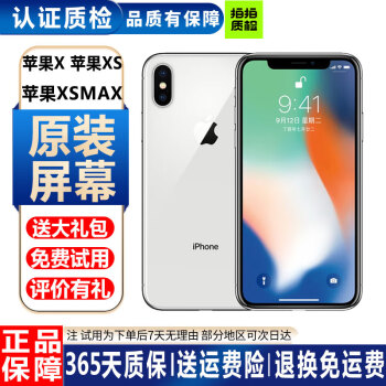 iPhoneX 256g价格报价行情- 京东