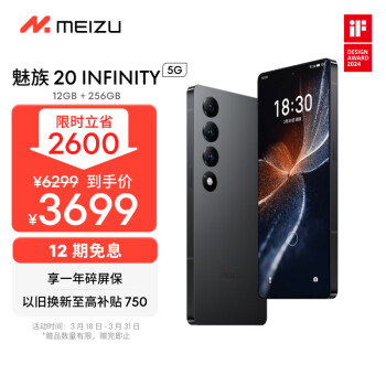 魅族（MEIZU）20 INFINITY无界版 骁龙8Gen2 Flyme系统 2K+臻彩屏 5G游戏学生拍照 领克手机域 星辰黑 12+256GB