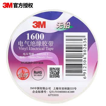 3M电工绝缘胶带汽修线束胶带家装无铅耐磨防潮 白色 单个装 1600#