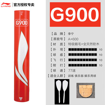 李宁（LI-NING）羽毛球G900鹅毛球羽联比赛专用球耐打飞行稳定一筒12只装77速