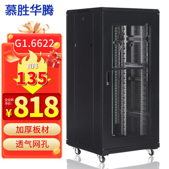 慕胜华腾 G1.6622 22u网络机柜1.2米网络服务器机柜加厚款