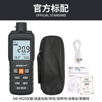 速为氧气浓度检测仪 测氧仪室内空气便携式氧气含量浓度测试仪SW-9820