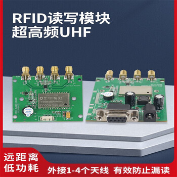 言象（UHF读写模块【RS232接口】） RFID超高频读写模块6c电子标签读写模组智能柜子远距离识别单