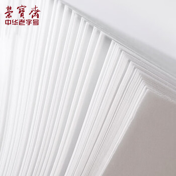 荣宝斋 宣纸 传统手工檀皮安徽泾县装裱收藏送礼书法国画山水写意创作品纸 特供宣六尺-50/张